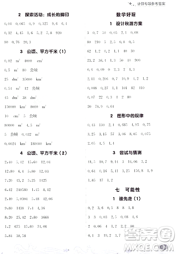 大連出版社2023年秋點石成金金牌每課通五年級數(shù)學(xué)上冊北師大版答案