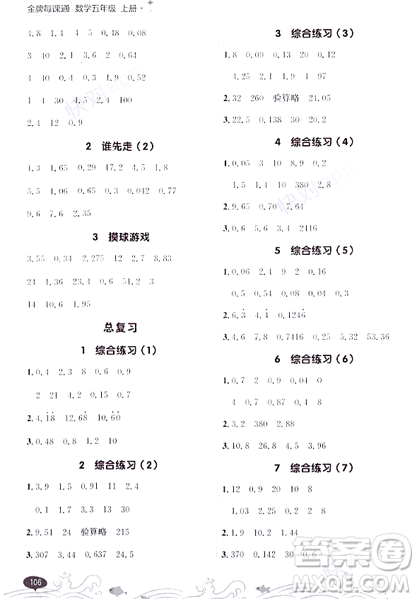 大連出版社2023年秋點石成金金牌每課通五年級數(shù)學(xué)上冊北師大版答案