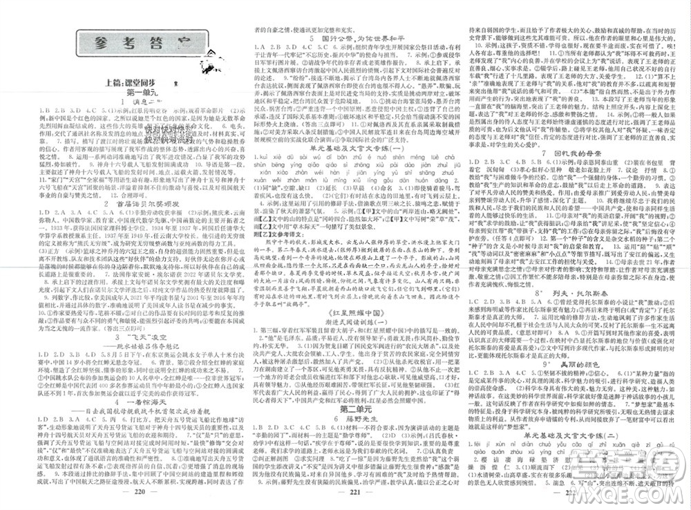 四川大學(xué)出版社2023年秋名校課堂內(nèi)外八年級語文上冊人教版參考答案