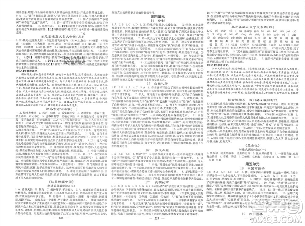 四川大學(xué)出版社2023年秋名校課堂內(nèi)外八年級語文上冊人教版參考答案