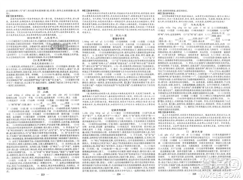 四川大學(xué)出版社2023年秋名校課堂內(nèi)外八年級語文上冊人教版參考答案