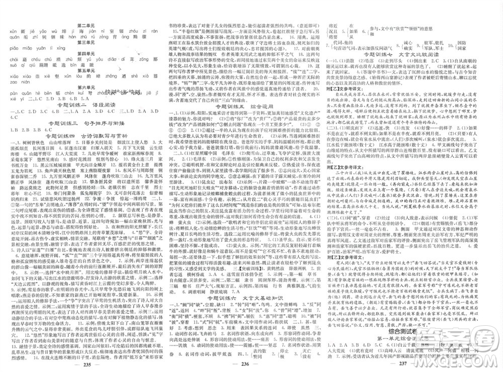 四川大學(xué)出版社2023年秋名校課堂內(nèi)外八年級語文上冊人教版參考答案