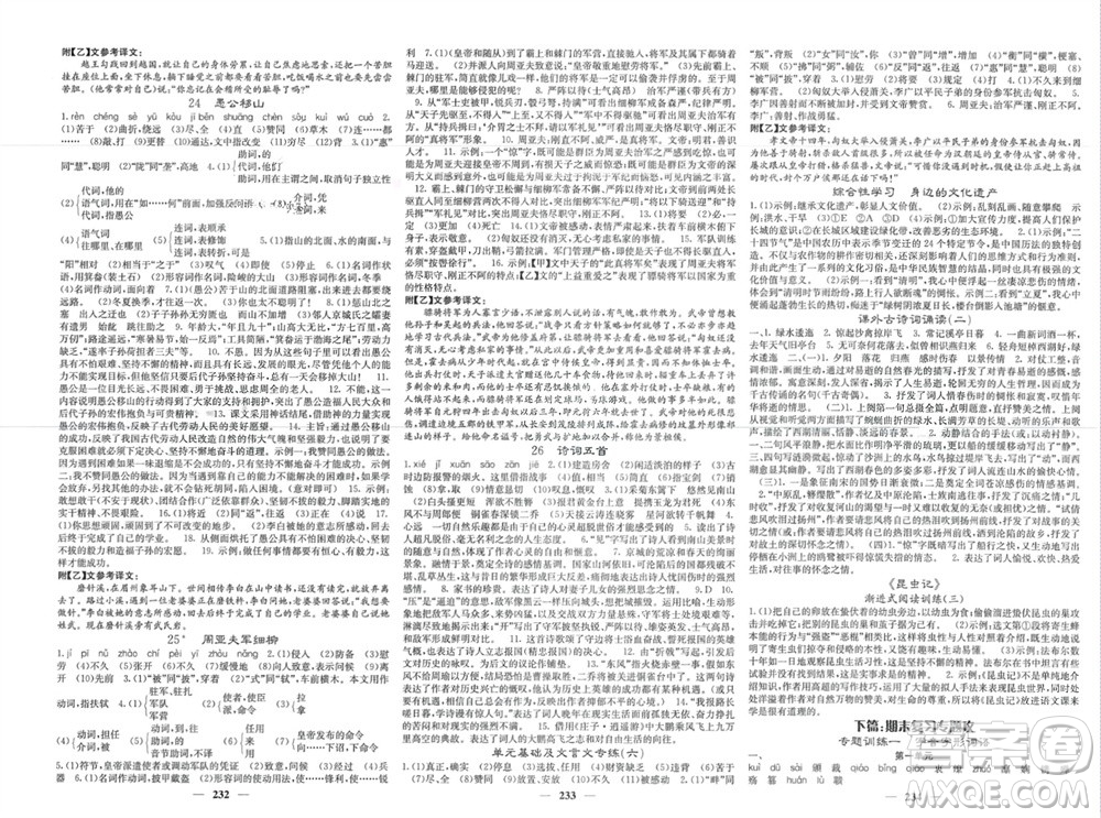 四川大學(xué)出版社2023年秋名校課堂內(nèi)外八年級語文上冊人教版參考答案