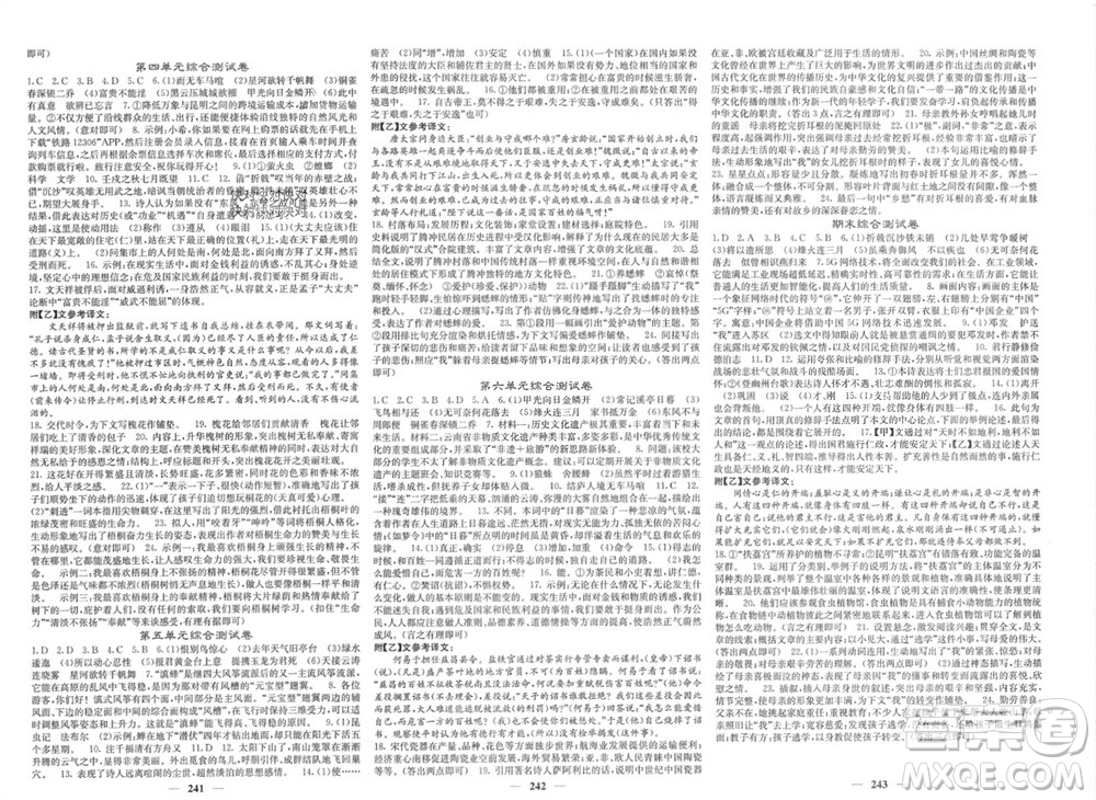 四川大學(xué)出版社2023年秋名校課堂內(nèi)外八年級語文上冊人教版參考答案