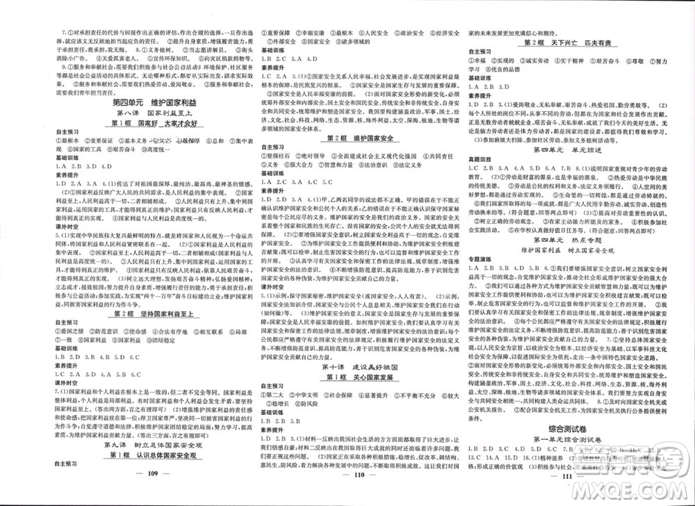 四川大學出版社2023年秋名校課堂內外八年級道德與法治上冊人教版參考答案