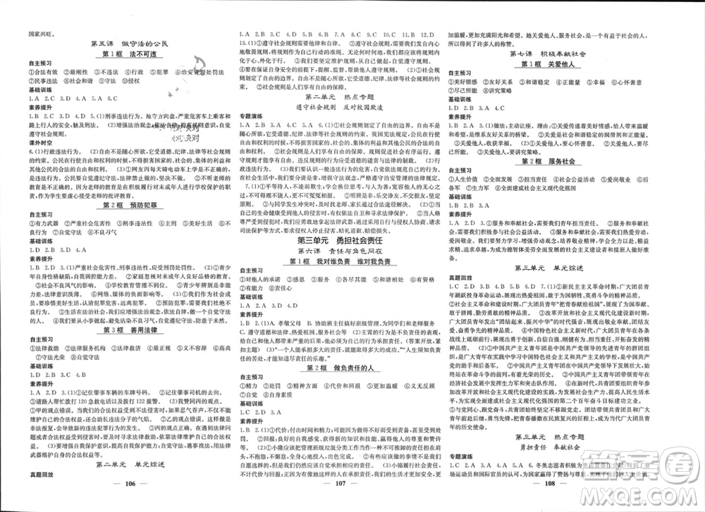 四川大學出版社2023年秋名校課堂內外八年級道德與法治上冊人教版參考答案