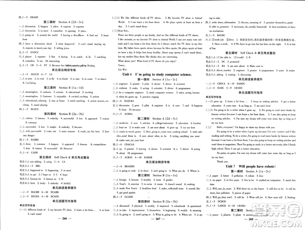 四川大學(xué)出版社2023年秋名校課堂內(nèi)外八年級(jí)英語(yǔ)上冊(cè)人教版參考答案