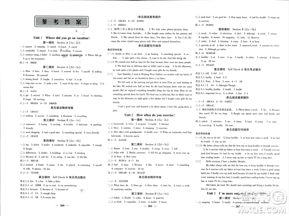 四川大學(xué)出版社2023年秋名校課堂內(nèi)外八年級(jí)英語(yǔ)上冊(cè)人教版參考答案