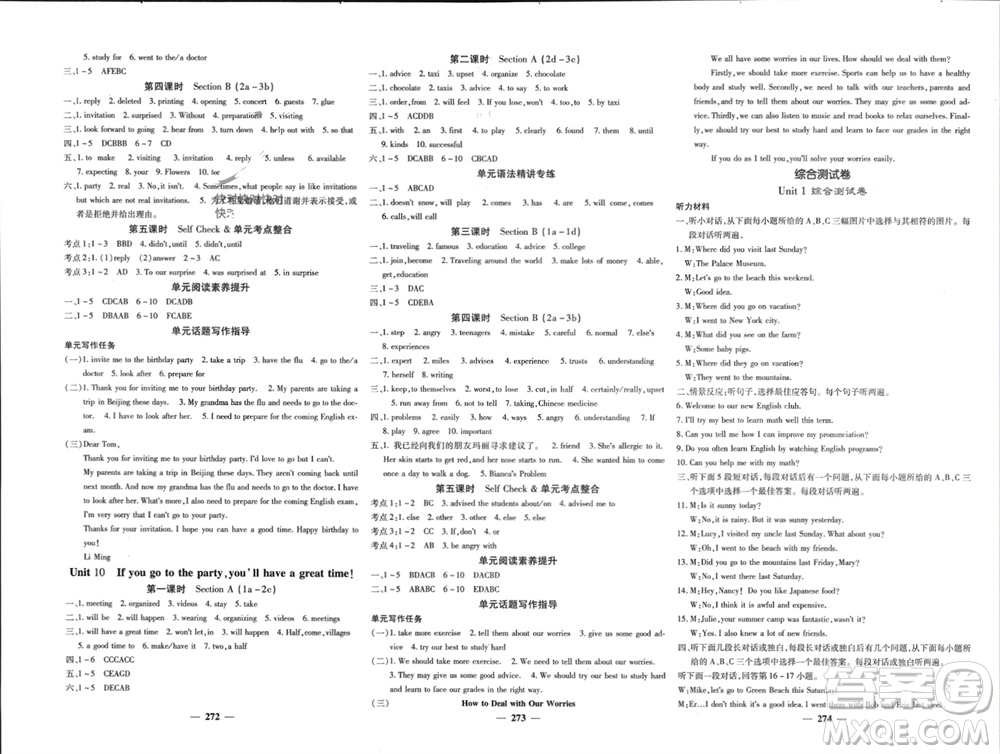 四川大學(xué)出版社2023年秋名校課堂內(nèi)外八年級(jí)英語(yǔ)上冊(cè)人教版參考答案