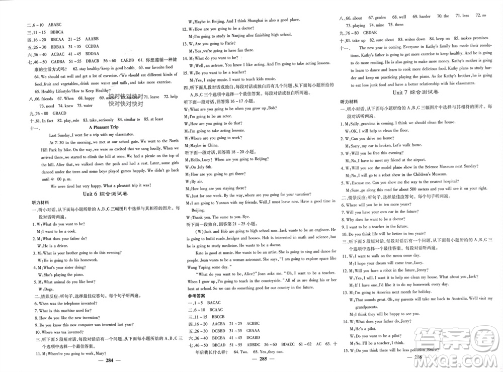 四川大學(xué)出版社2023年秋名校課堂內(nèi)外八年級(jí)英語(yǔ)上冊(cè)人教版參考答案