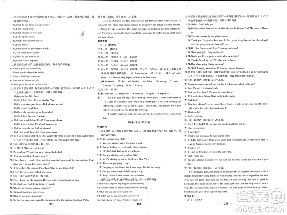 四川大學(xué)出版社2023年秋名校課堂內(nèi)外八年級(jí)英語(yǔ)上冊(cè)人教版參考答案