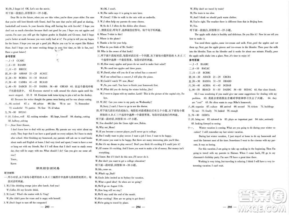 四川大學(xué)出版社2023年秋名校課堂內(nèi)外八年級(jí)英語(yǔ)上冊(cè)人教版參考答案