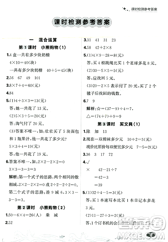 大連出版社2023年秋點(diǎn)石成金金牌每課通三年級(jí)數(shù)學(xué)上冊(cè)北師大版答案