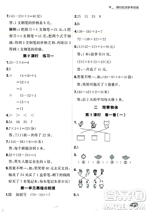 大連出版社2023年秋點(diǎn)石成金金牌每課通三年級(jí)數(shù)學(xué)上冊(cè)北師大版答案