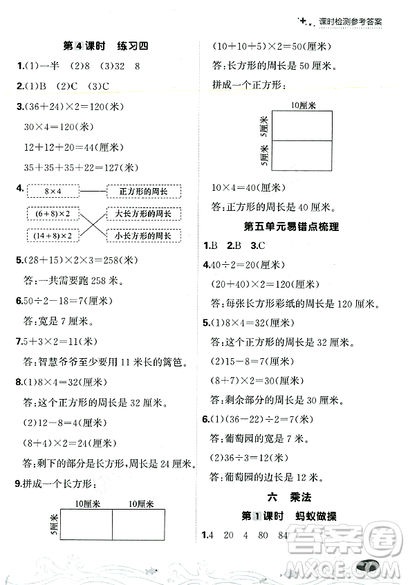 大連出版社2023年秋點(diǎn)石成金金牌每課通三年級(jí)數(shù)學(xué)上冊(cè)北師大版答案