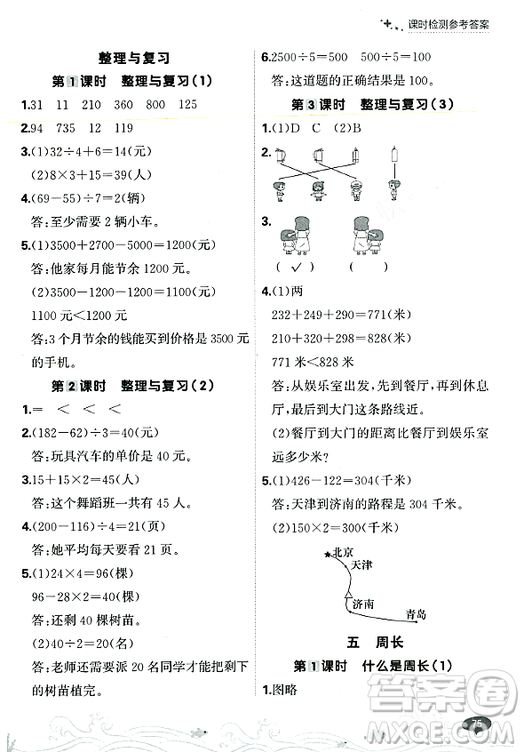 大連出版社2023年秋點(diǎn)石成金金牌每課通三年級(jí)數(shù)學(xué)上冊(cè)北師大版答案