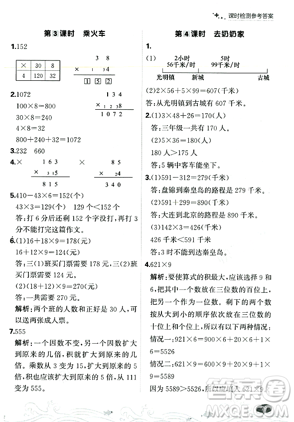 大連出版社2023年秋點(diǎn)石成金金牌每課通三年級(jí)數(shù)學(xué)上冊(cè)北師大版答案