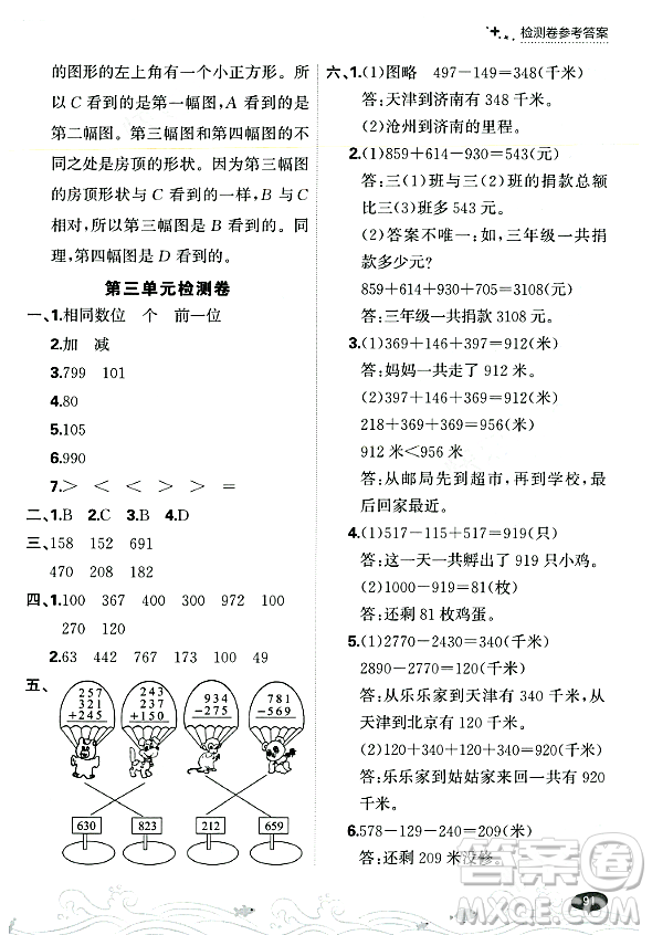 大連出版社2023年秋點(diǎn)石成金金牌每課通三年級(jí)數(shù)學(xué)上冊(cè)北師大版答案