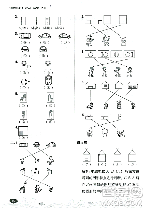 大連出版社2023年秋點(diǎn)石成金金牌每課通三年級(jí)數(shù)學(xué)上冊(cè)北師大版答案