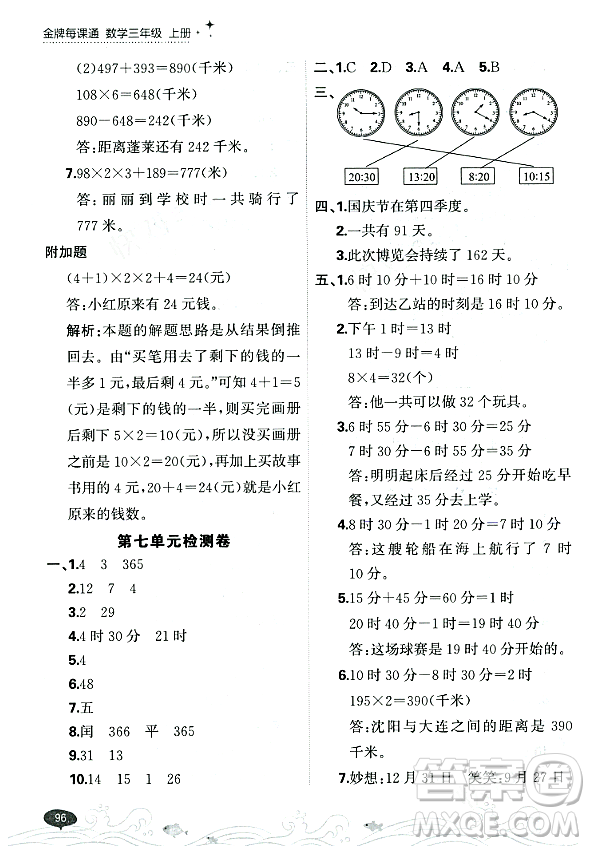 大連出版社2023年秋點(diǎn)石成金金牌每課通三年級(jí)數(shù)學(xué)上冊(cè)北師大版答案