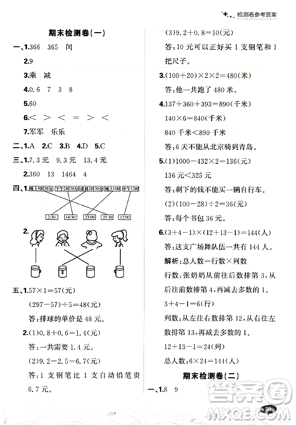 大連出版社2023年秋點(diǎn)石成金金牌每課通三年級(jí)數(shù)學(xué)上冊(cè)北師大版答案