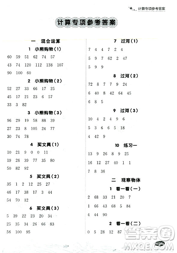 大連出版社2023年秋點(diǎn)石成金金牌每課通三年級(jí)數(shù)學(xué)上冊(cè)北師大版答案