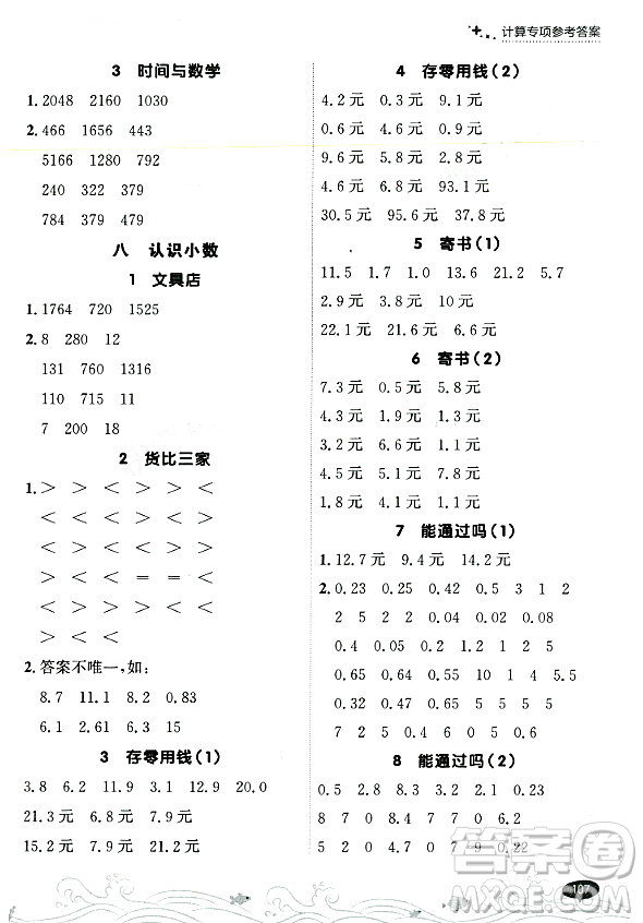 大連出版社2023年秋點(diǎn)石成金金牌每課通三年級(jí)數(shù)學(xué)上冊(cè)北師大版答案