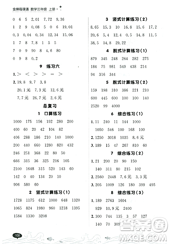 大連出版社2023年秋點(diǎn)石成金金牌每課通三年級(jí)數(shù)學(xué)上冊(cè)北師大版答案