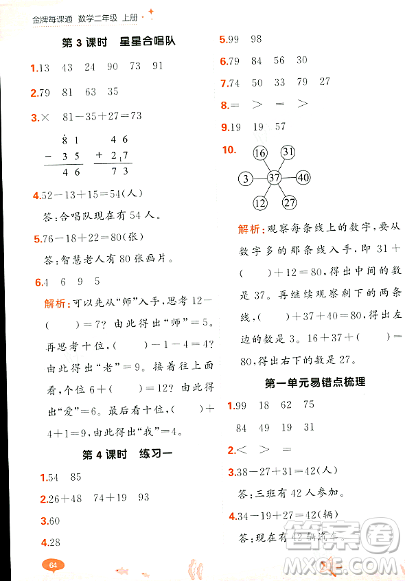 大連出版社2023年秋點(diǎn)石成金金牌每課通二年級(jí)數(shù)學(xué)上冊(cè)北師大版答案