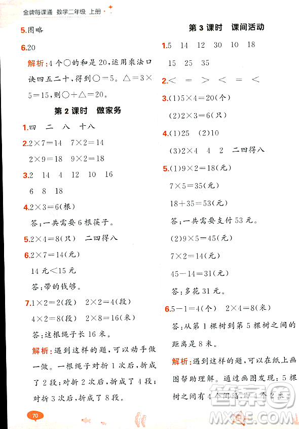 大連出版社2023年秋點(diǎn)石成金金牌每課通二年級(jí)數(shù)學(xué)上冊(cè)北師大版答案