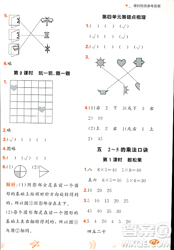 大連出版社2023年秋點(diǎn)石成金金牌每課通二年級(jí)數(shù)學(xué)上冊(cè)北師大版答案