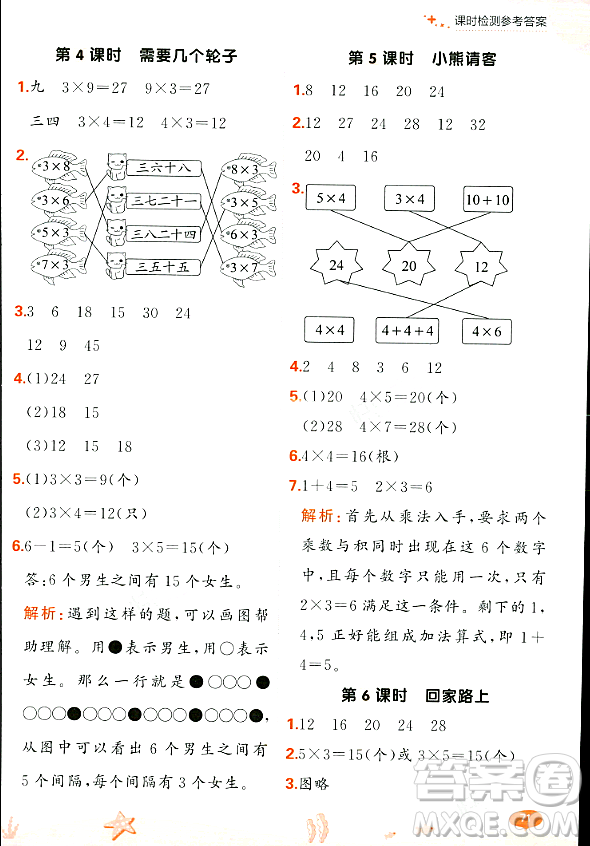 大連出版社2023年秋點(diǎn)石成金金牌每課通二年級(jí)數(shù)學(xué)上冊(cè)北師大版答案