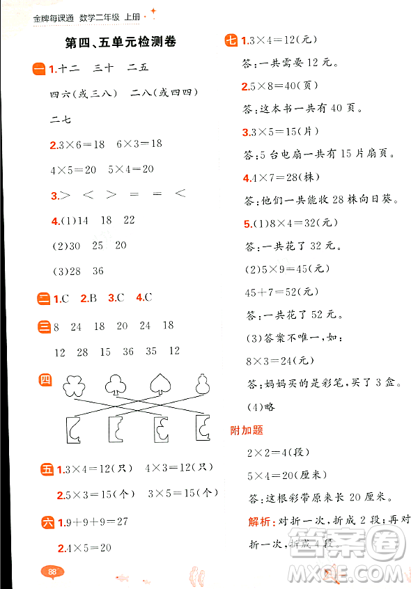 大連出版社2023年秋點(diǎn)石成金金牌每課通二年級(jí)數(shù)學(xué)上冊(cè)北師大版答案