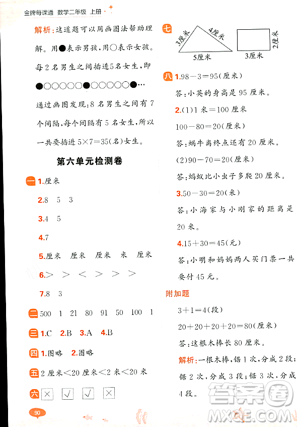 大連出版社2023年秋點(diǎn)石成金金牌每課通二年級(jí)數(shù)學(xué)上冊(cè)北師大版答案