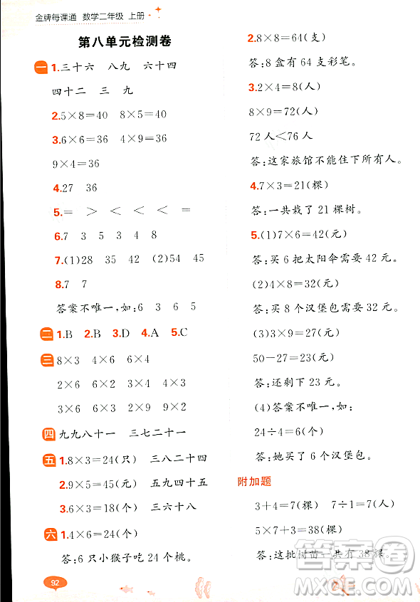 大連出版社2023年秋點(diǎn)石成金金牌每課通二年級(jí)數(shù)學(xué)上冊(cè)北師大版答案