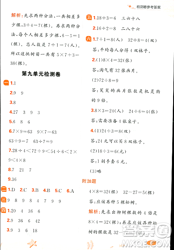 大連出版社2023年秋點(diǎn)石成金金牌每課通二年級(jí)數(shù)學(xué)上冊(cè)北師大版答案