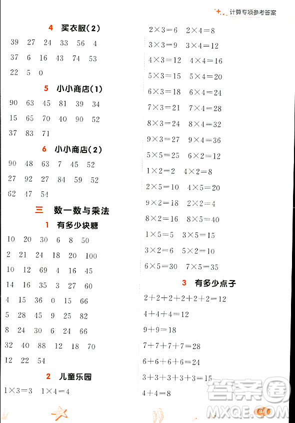 大連出版社2023年秋點(diǎn)石成金金牌每課通二年級(jí)數(shù)學(xué)上冊(cè)北師大版答案