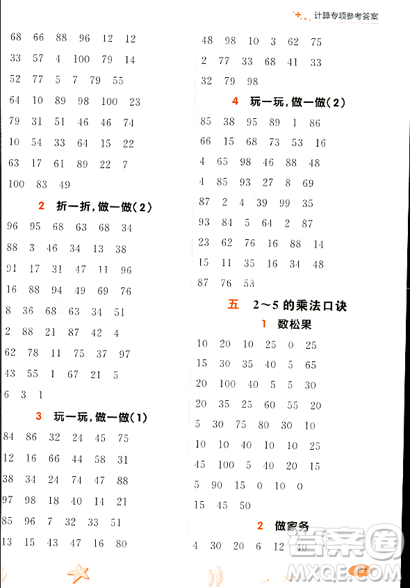 大連出版社2023年秋點(diǎn)石成金金牌每課通二年級(jí)數(shù)學(xué)上冊(cè)北師大版答案