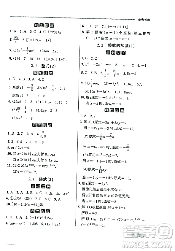 大連出版社2023年秋點(diǎn)石成金金牌每課通七年級(jí)數(shù)學(xué)上冊(cè)人教版遼寧專版答案