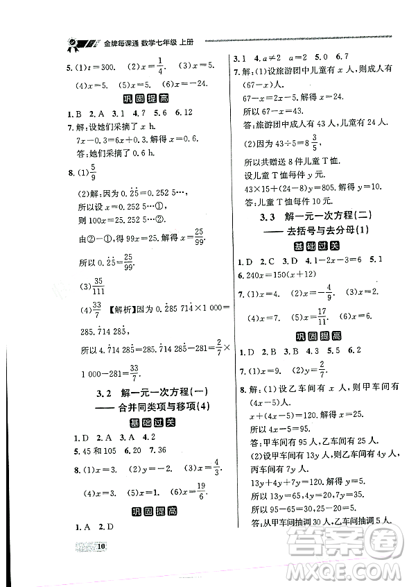 大連出版社2023年秋點(diǎn)石成金金牌每課通七年級(jí)數(shù)學(xué)上冊(cè)人教版遼寧專版答案