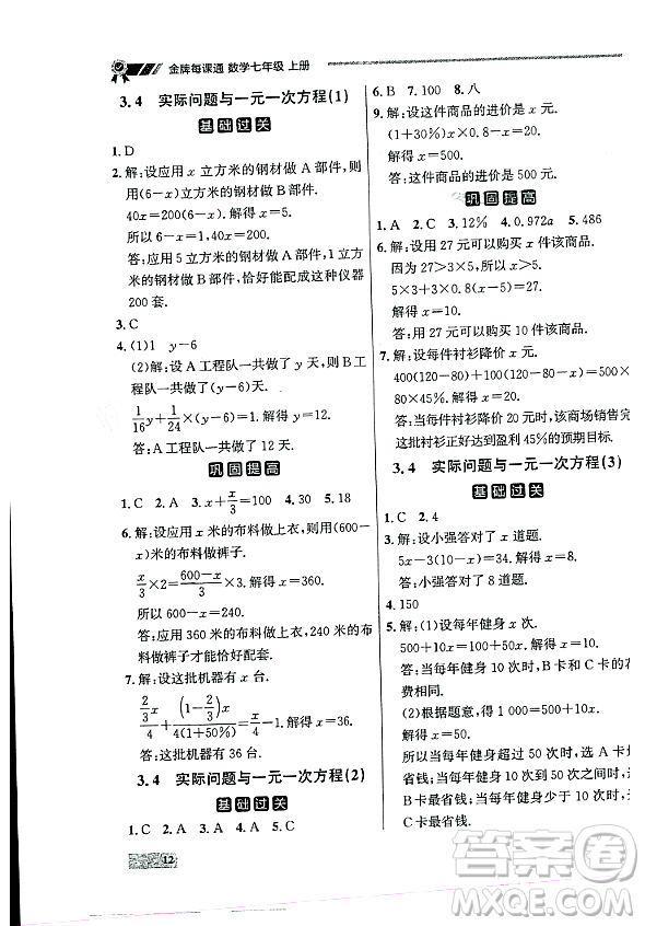 大連出版社2023年秋點(diǎn)石成金金牌每課通七年級(jí)數(shù)學(xué)上冊(cè)人教版遼寧專版答案