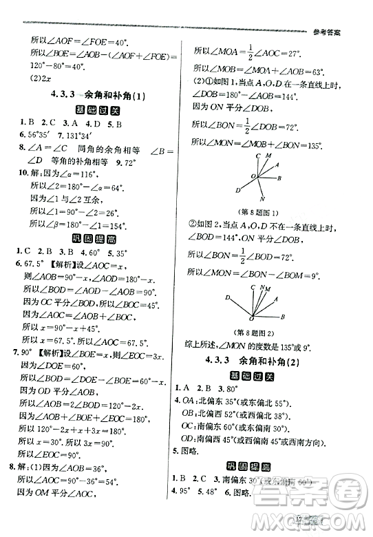 大連出版社2023年秋點(diǎn)石成金金牌每課通七年級(jí)數(shù)學(xué)上冊(cè)人教版遼寧專版答案