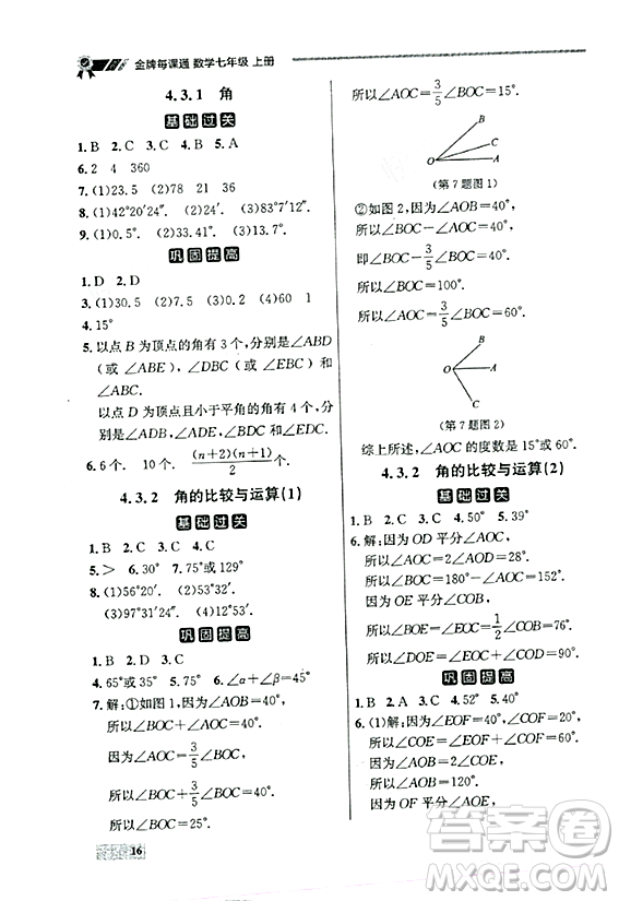 大連出版社2023年秋點(diǎn)石成金金牌每課通七年級(jí)數(shù)學(xué)上冊(cè)人教版遼寧專版答案