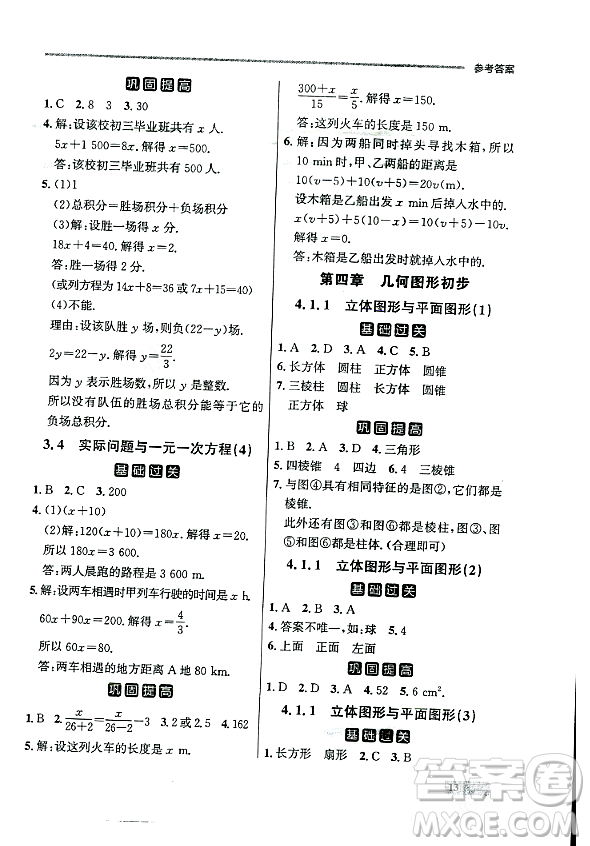 大連出版社2023年秋點(diǎn)石成金金牌每課通七年級(jí)數(shù)學(xué)上冊(cè)人教版遼寧專版答案