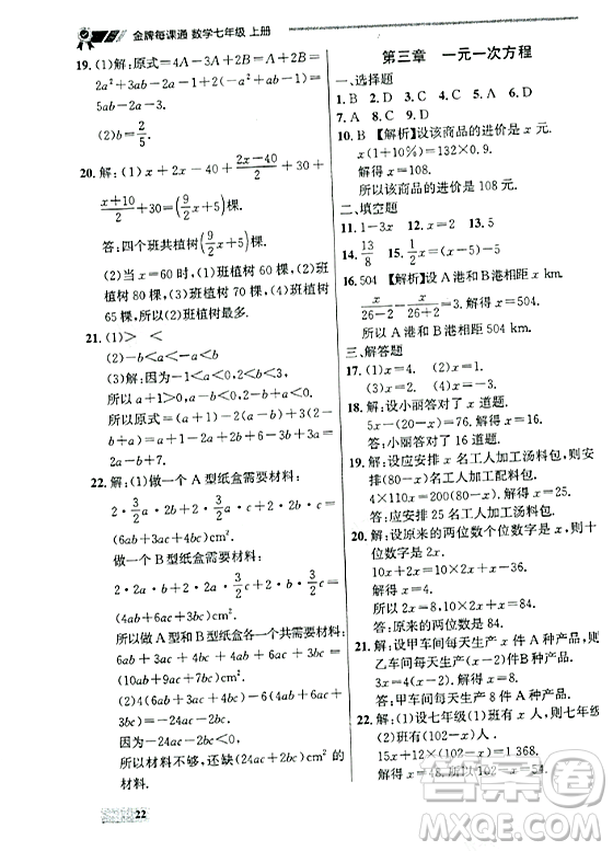 大連出版社2023年秋點(diǎn)石成金金牌每課通七年級(jí)數(shù)學(xué)上冊(cè)人教版遼寧專版答案