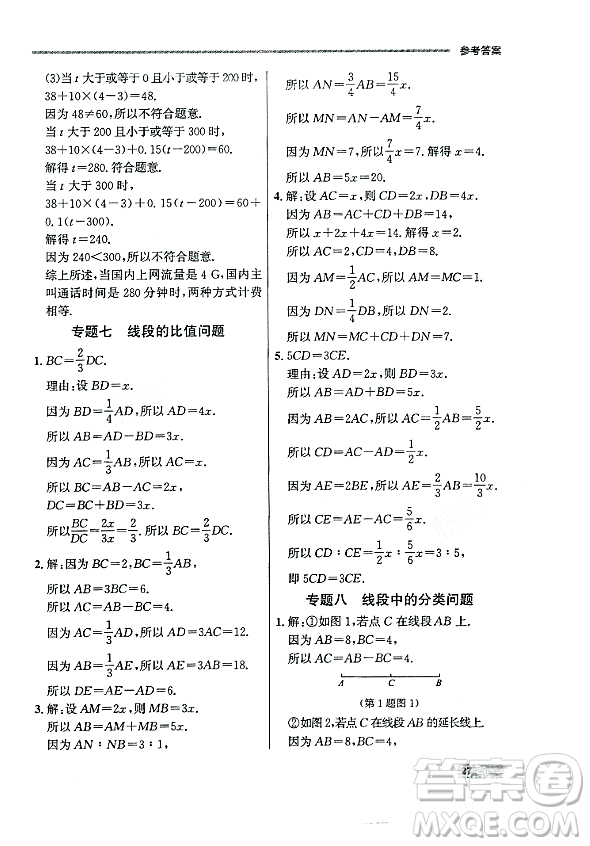 大連出版社2023年秋點(diǎn)石成金金牌每課通七年級(jí)數(shù)學(xué)上冊(cè)人教版遼寧專版答案