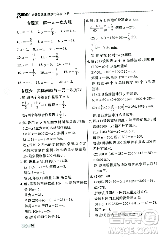 大連出版社2023年秋點(diǎn)石成金金牌每課通七年級(jí)數(shù)學(xué)上冊(cè)人教版遼寧專版答案