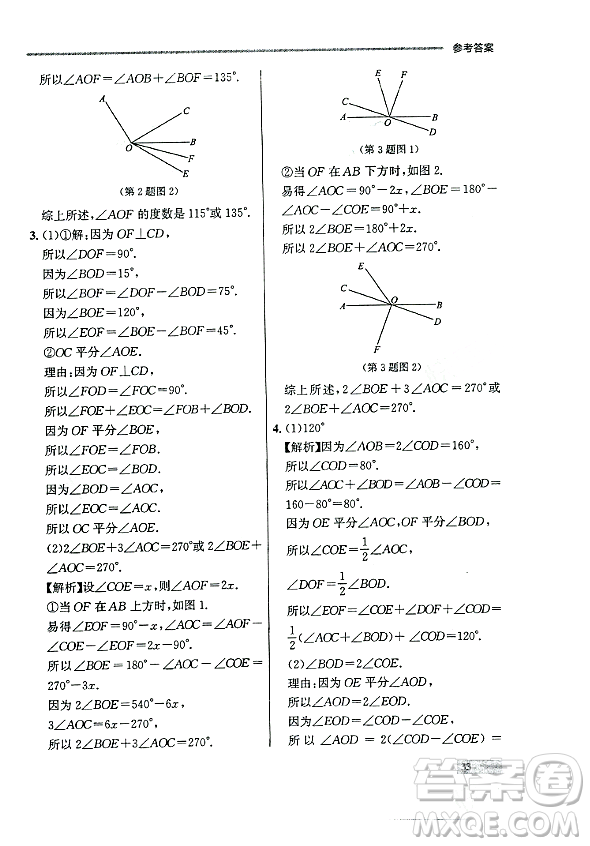 大連出版社2023年秋點(diǎn)石成金金牌每課通七年級(jí)數(shù)學(xué)上冊(cè)人教版遼寧專版答案