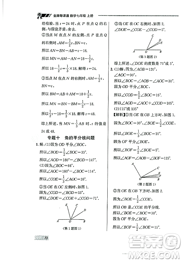 大連出版社2023年秋點(diǎn)石成金金牌每課通七年級(jí)數(shù)學(xué)上冊(cè)人教版遼寧專版答案