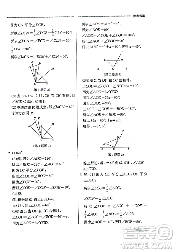 大連出版社2023年秋點(diǎn)石成金金牌每課通七年級(jí)數(shù)學(xué)上冊(cè)人教版遼寧專版答案